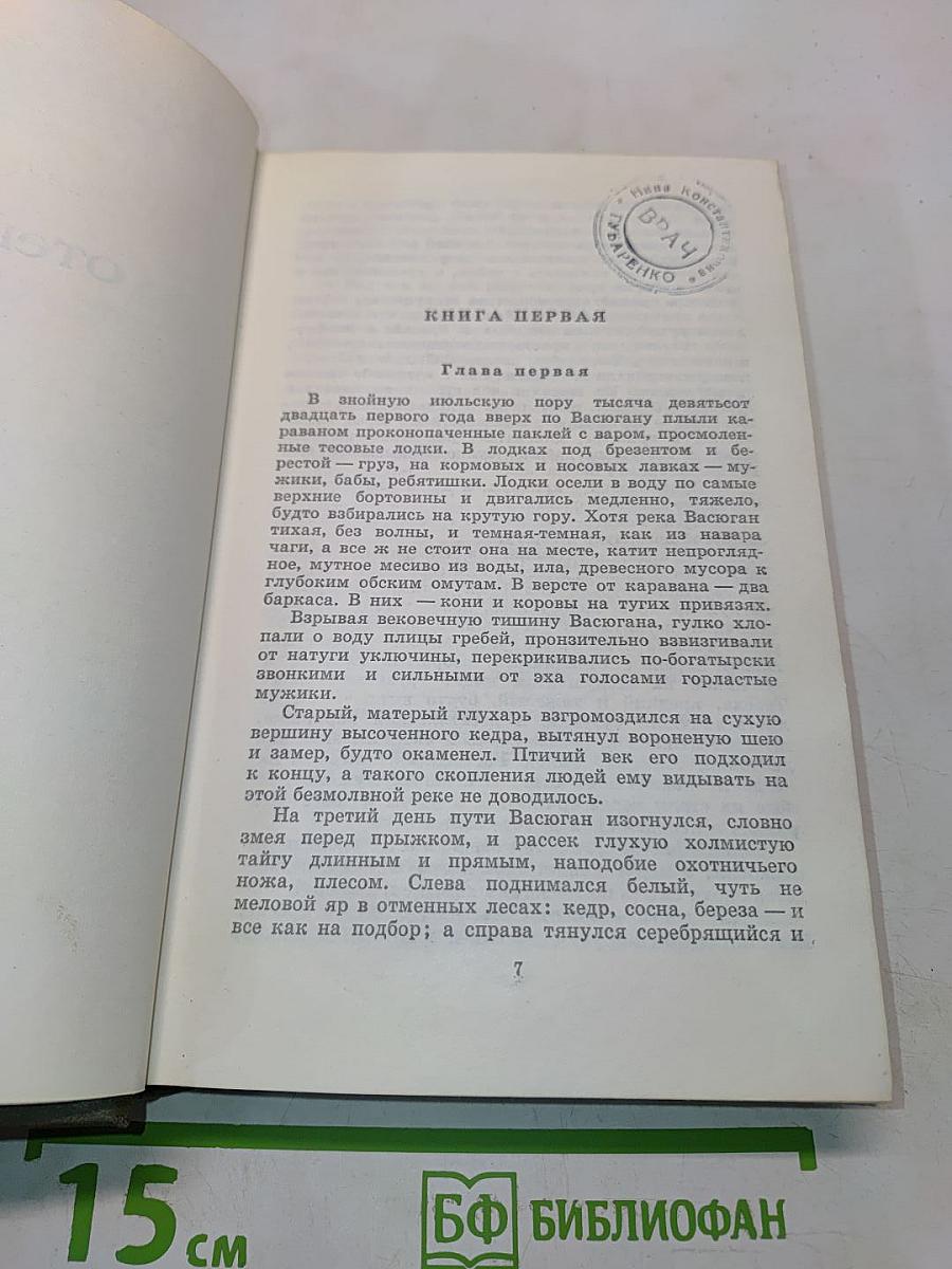 Собрание сочинений. Том третий. Отец и сын. Орлы над Хинганом