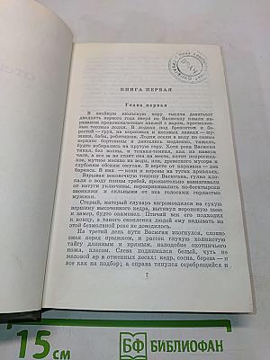 Собрание сочинений. Том третий. Отец и сын. Орлы над Хинганом