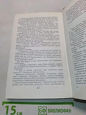 Собрание сочинений. Том третий. Отец и сын. Орлы над Хинганом