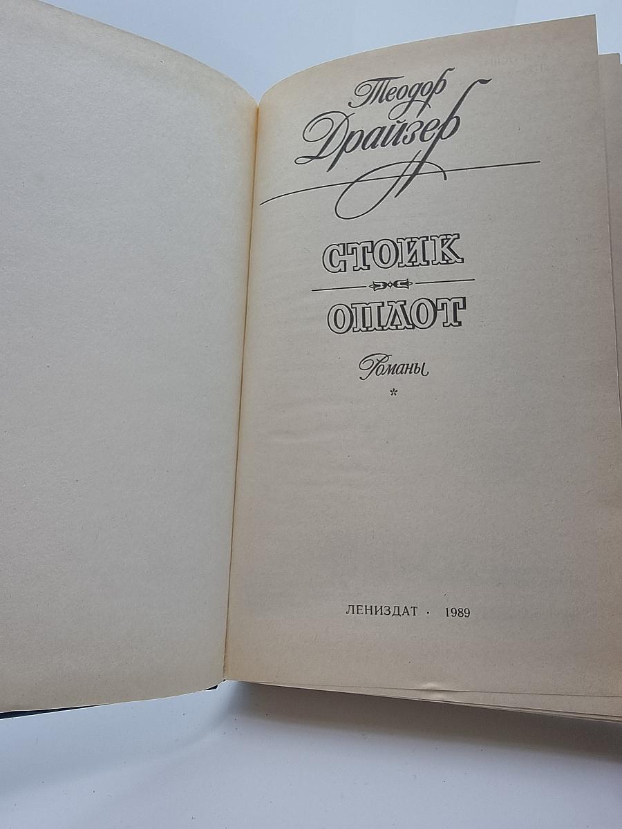 Стоик Оплот