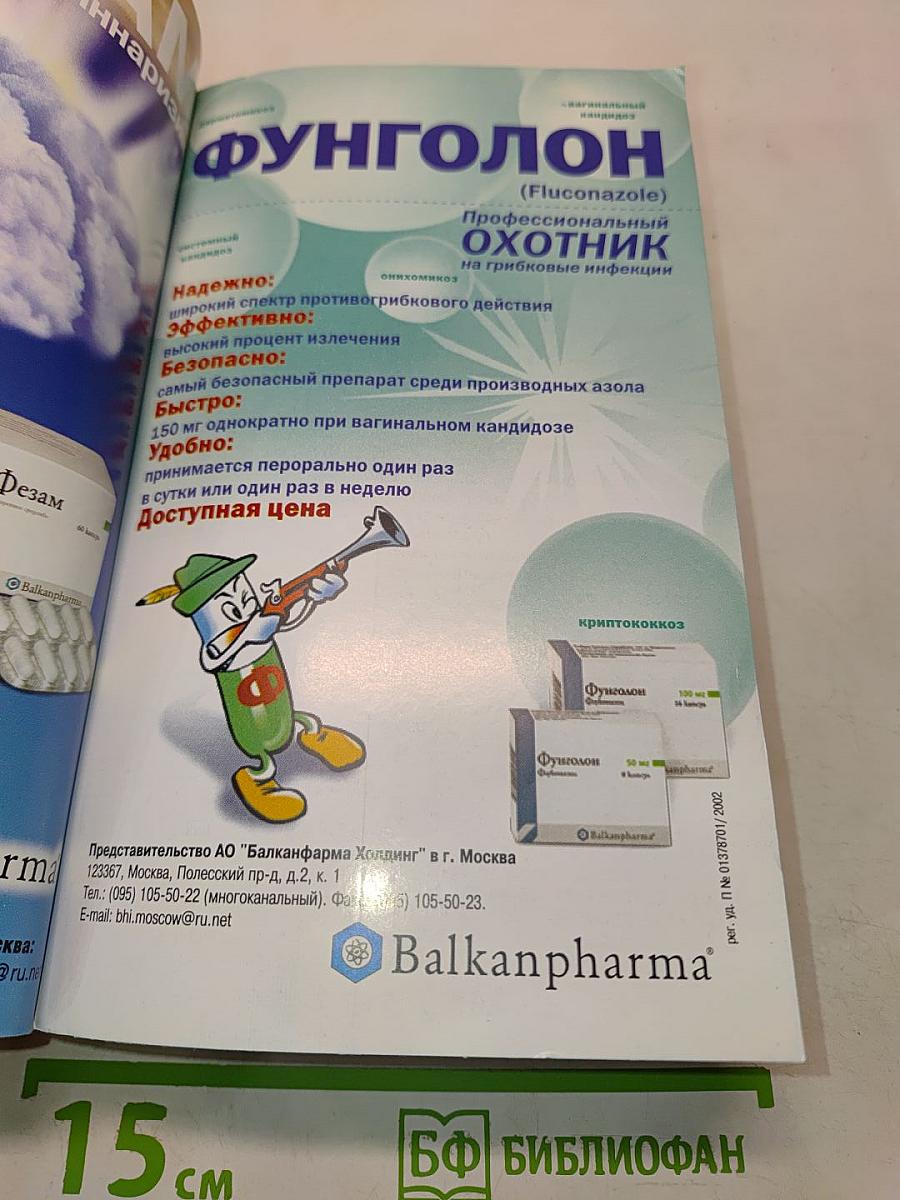 РЛС-Доктор. Ежегодный сборник справочник лекарств. Выпуск 6. 2003