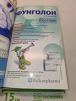 РЛС-Доктор. Ежегодный сборник справочник лекарств. Выпуск 6. 2003