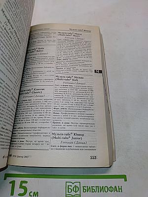 РЛС-Доктор. Ежегодный сборник справочник лекарств. Выпуск 6. 2003