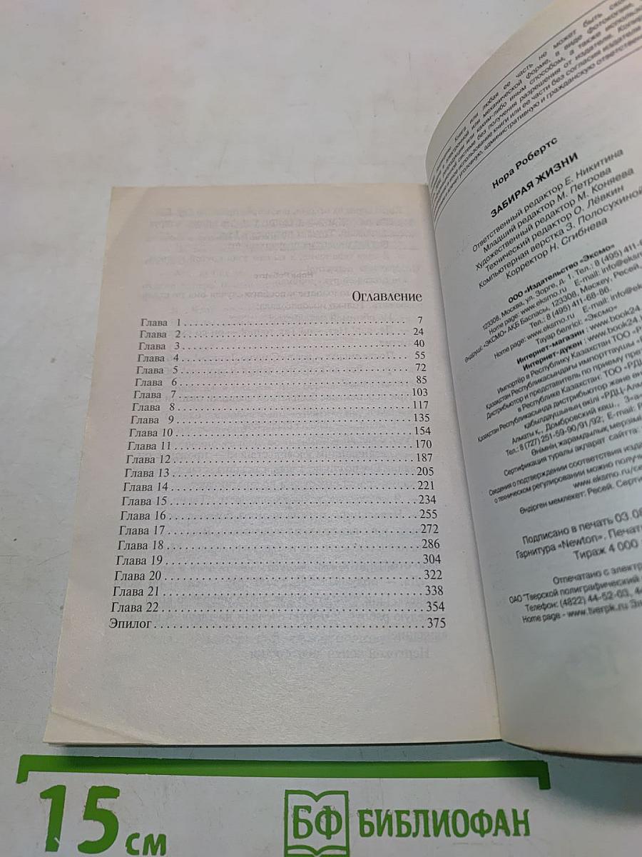 Забирая жизни
