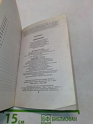 Забирая жизни