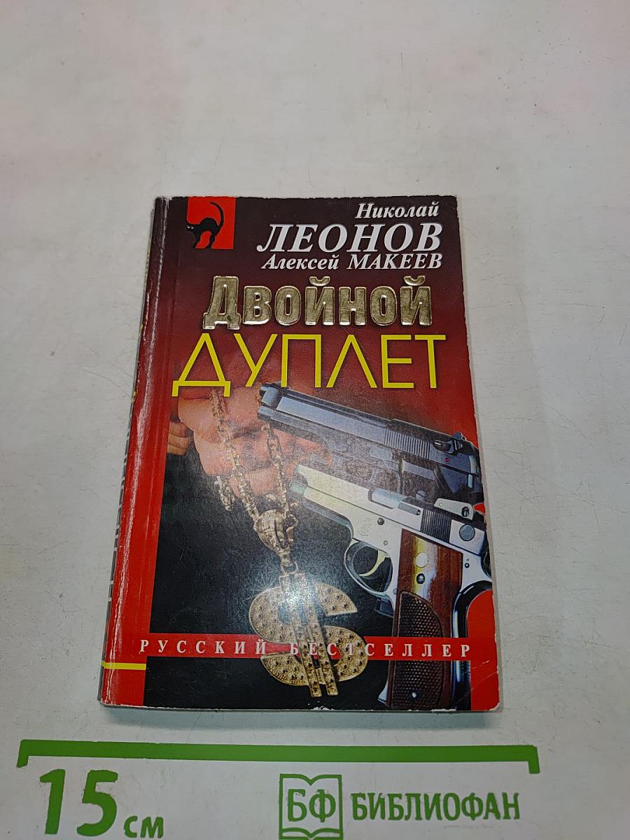 Двойной дуплет