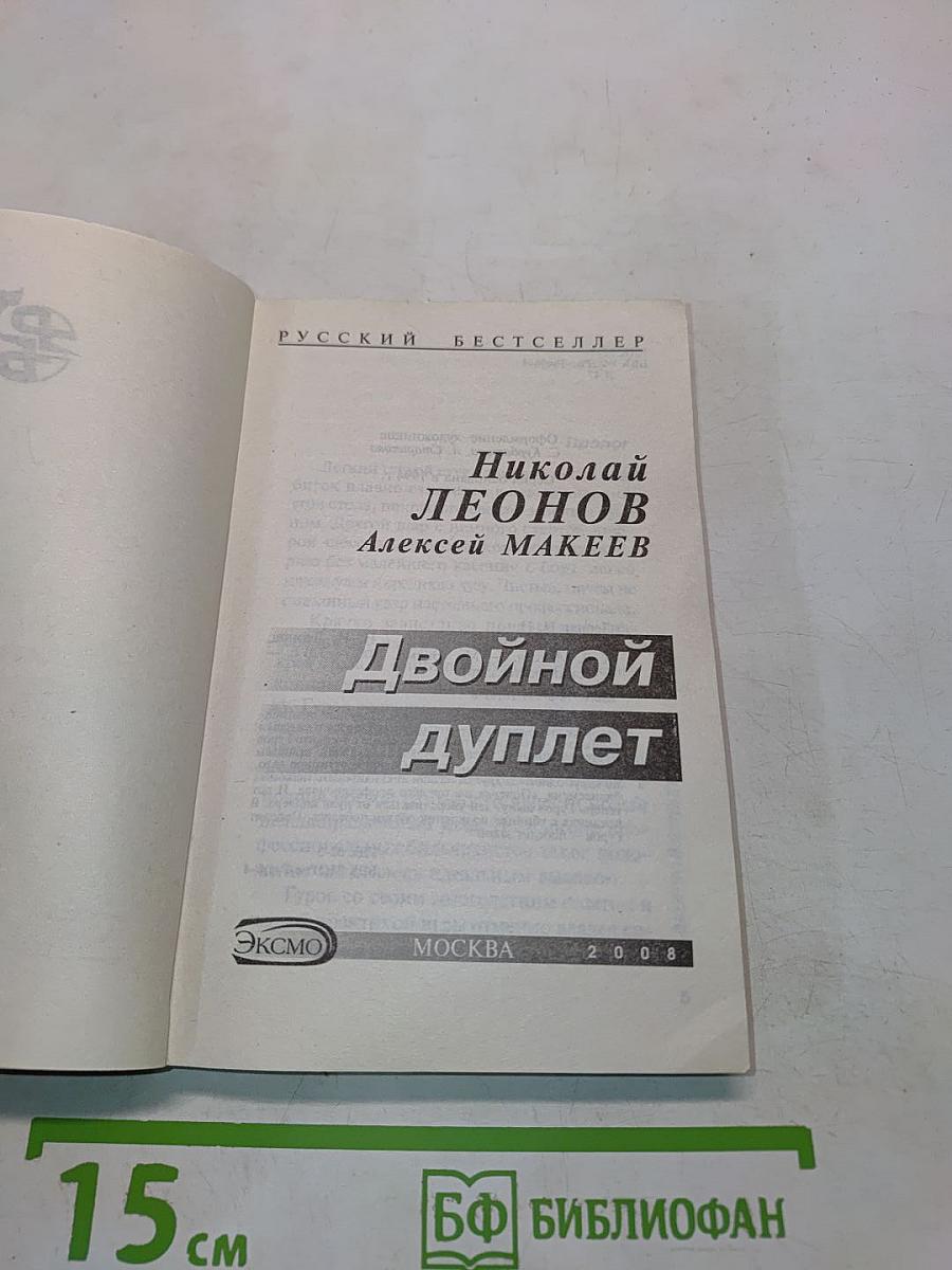 Двойной дуплет