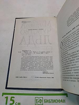 Чувство льда. Книга первая