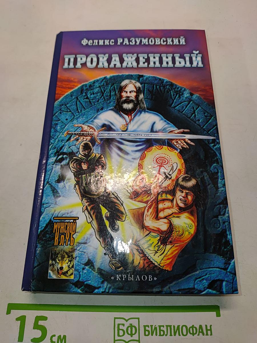 Прокаженный