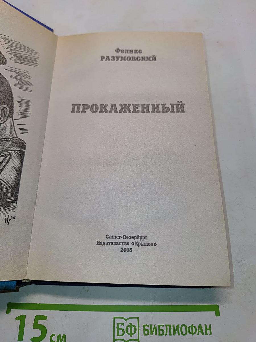 Прокаженный
