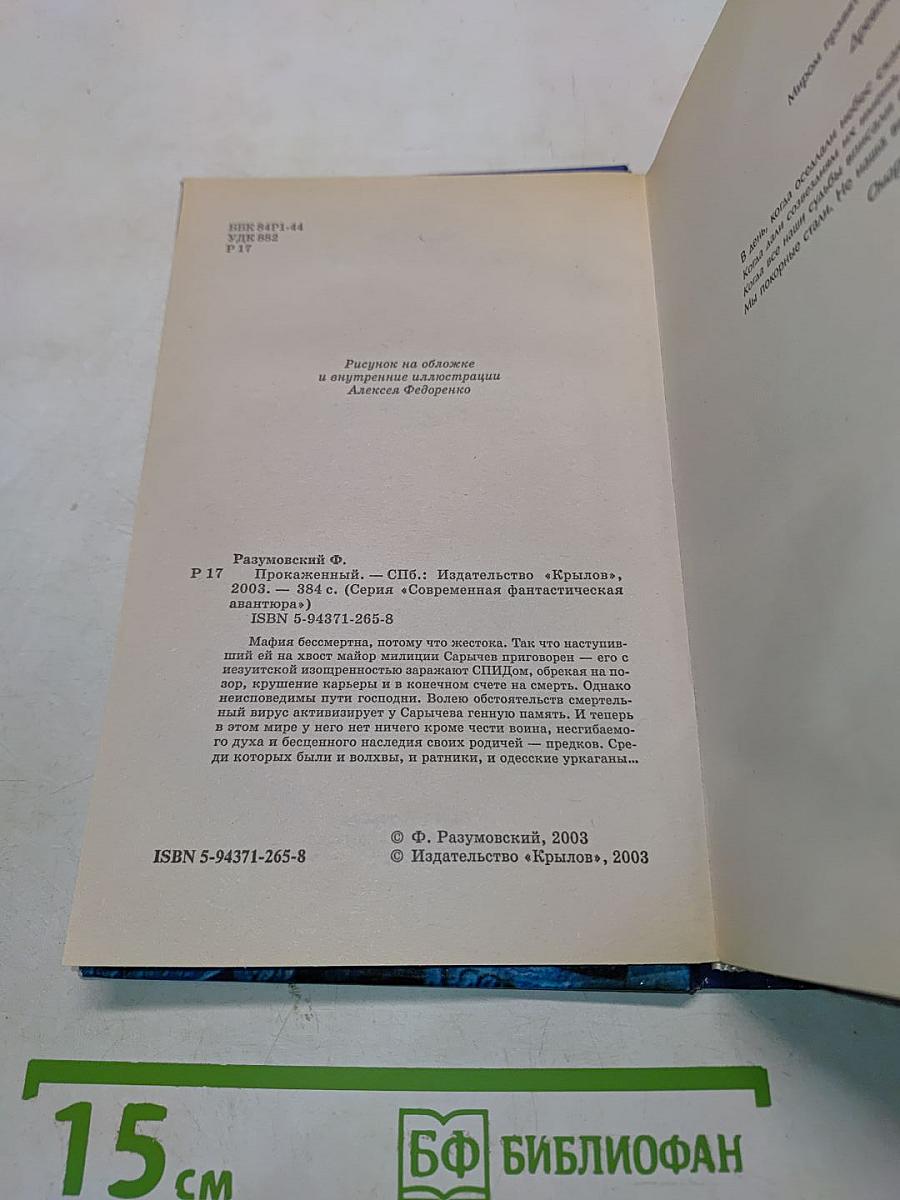 Прокаженный