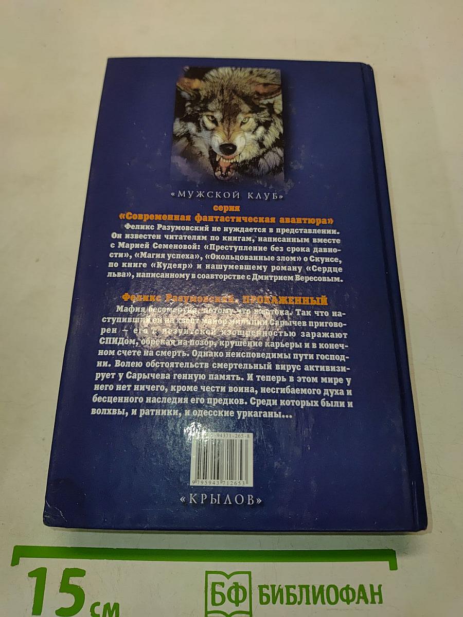 Прокаженный