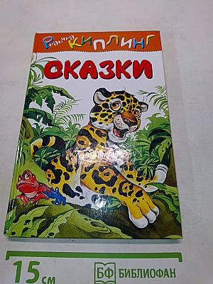 Сказки