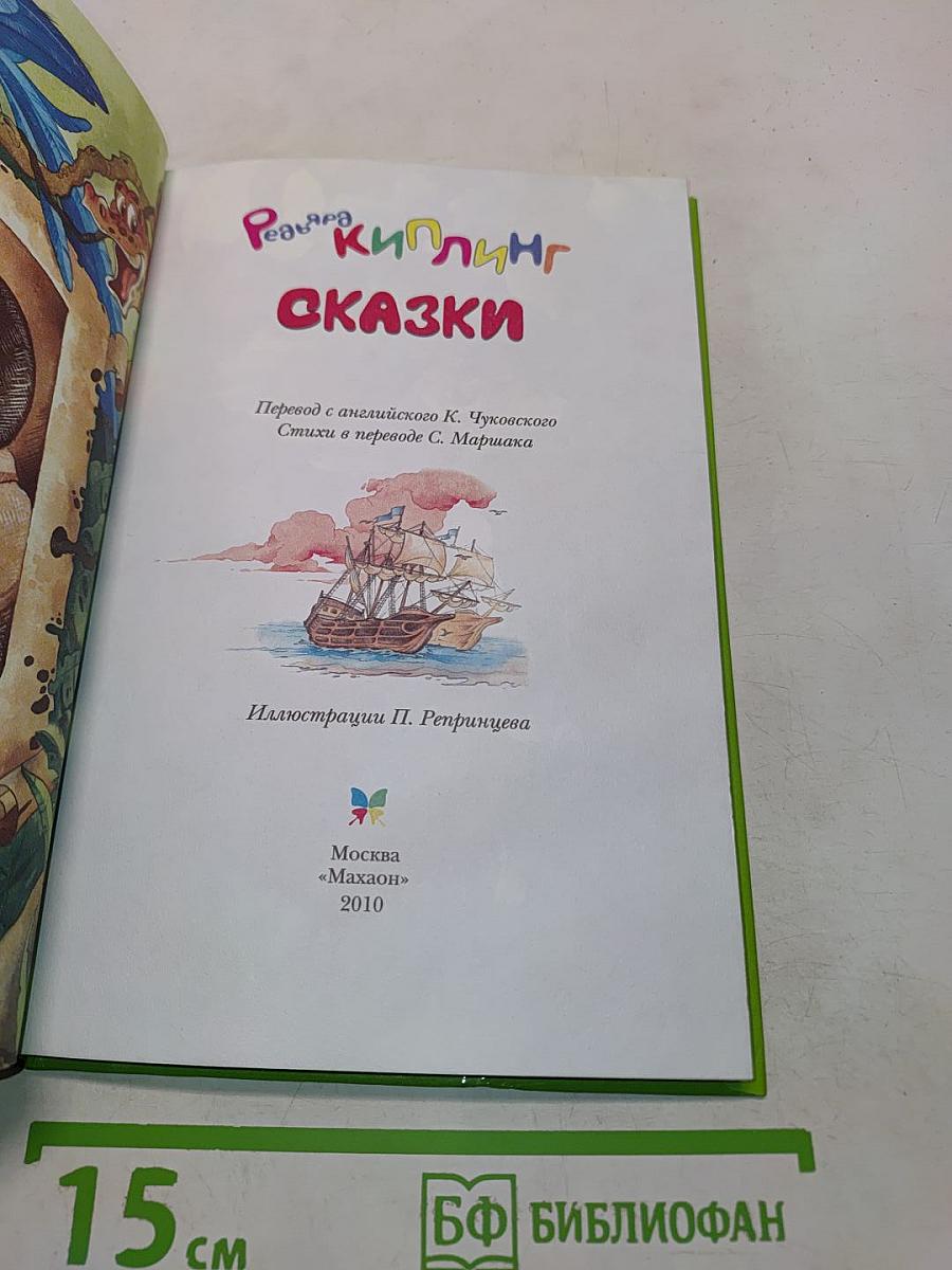 Сказки