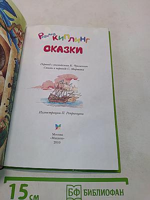 Сказки