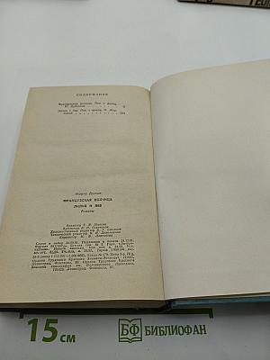 Французская волчица; Лилия и лев