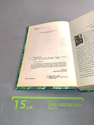 Гибель Богов. Книга Хагена