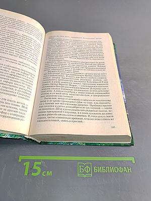Гибель Богов. Книга Хагена