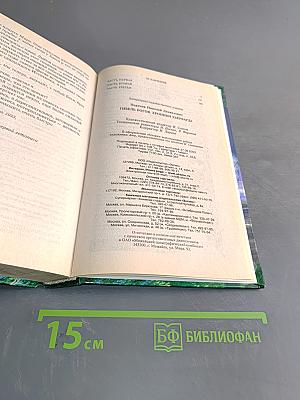 Гибель Богов. Книга Хагена