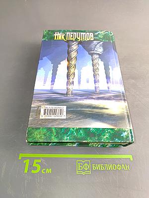 Гибель Богов. Книга Хагена