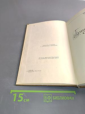 К. Паустовский. Избранные произведения. Том 2. Блистающие облака. Черное море
