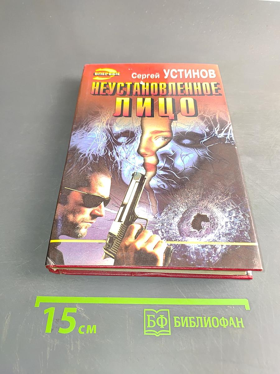 Неустановленное лицо