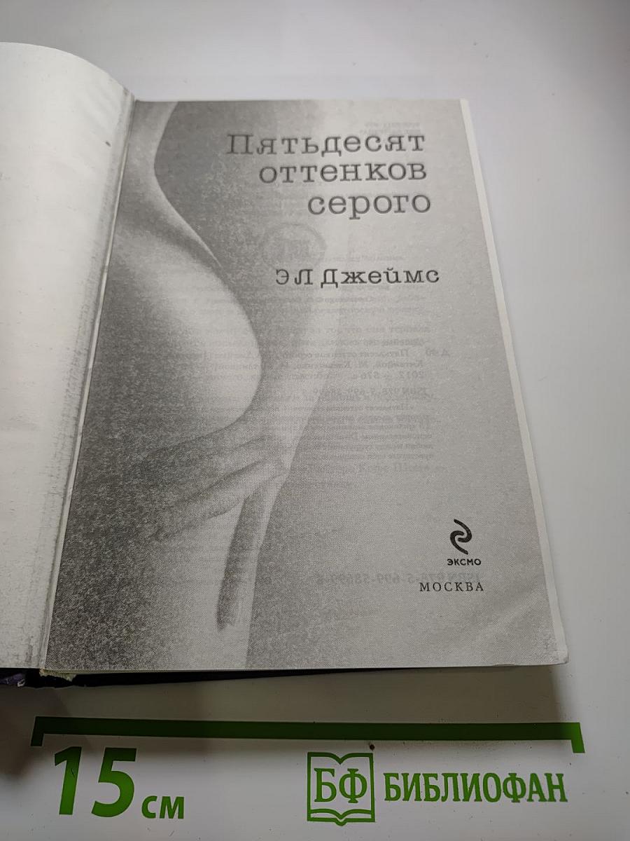 Пятьдесят оттенков серого