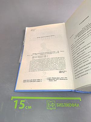 Полная энциклопедия здоровья женщины