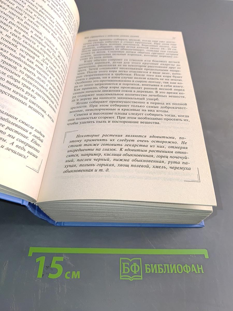 Полная энциклопедия здоровья женщины