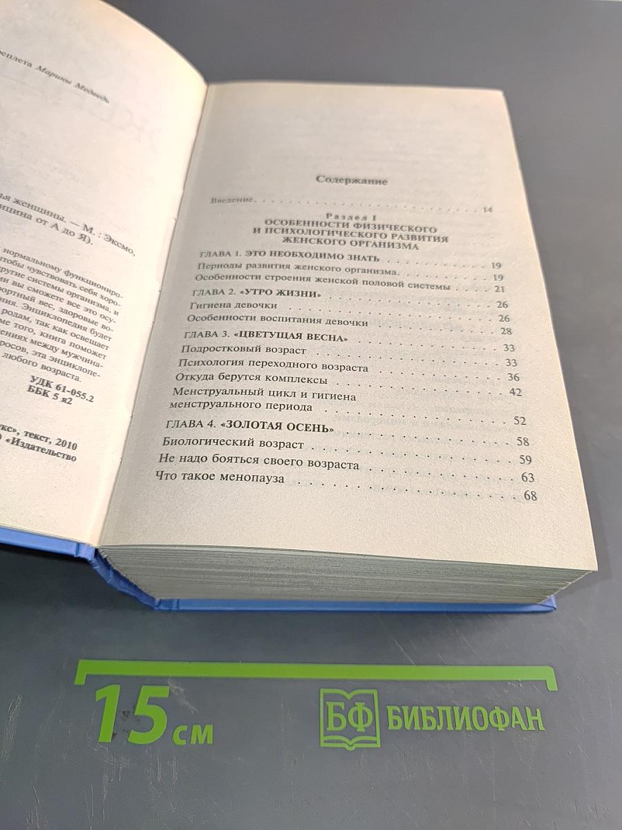 Полная энциклопедия здоровья женщины