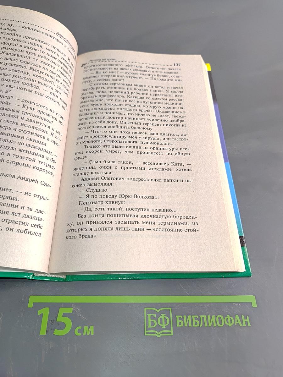 Но-шпа на троих