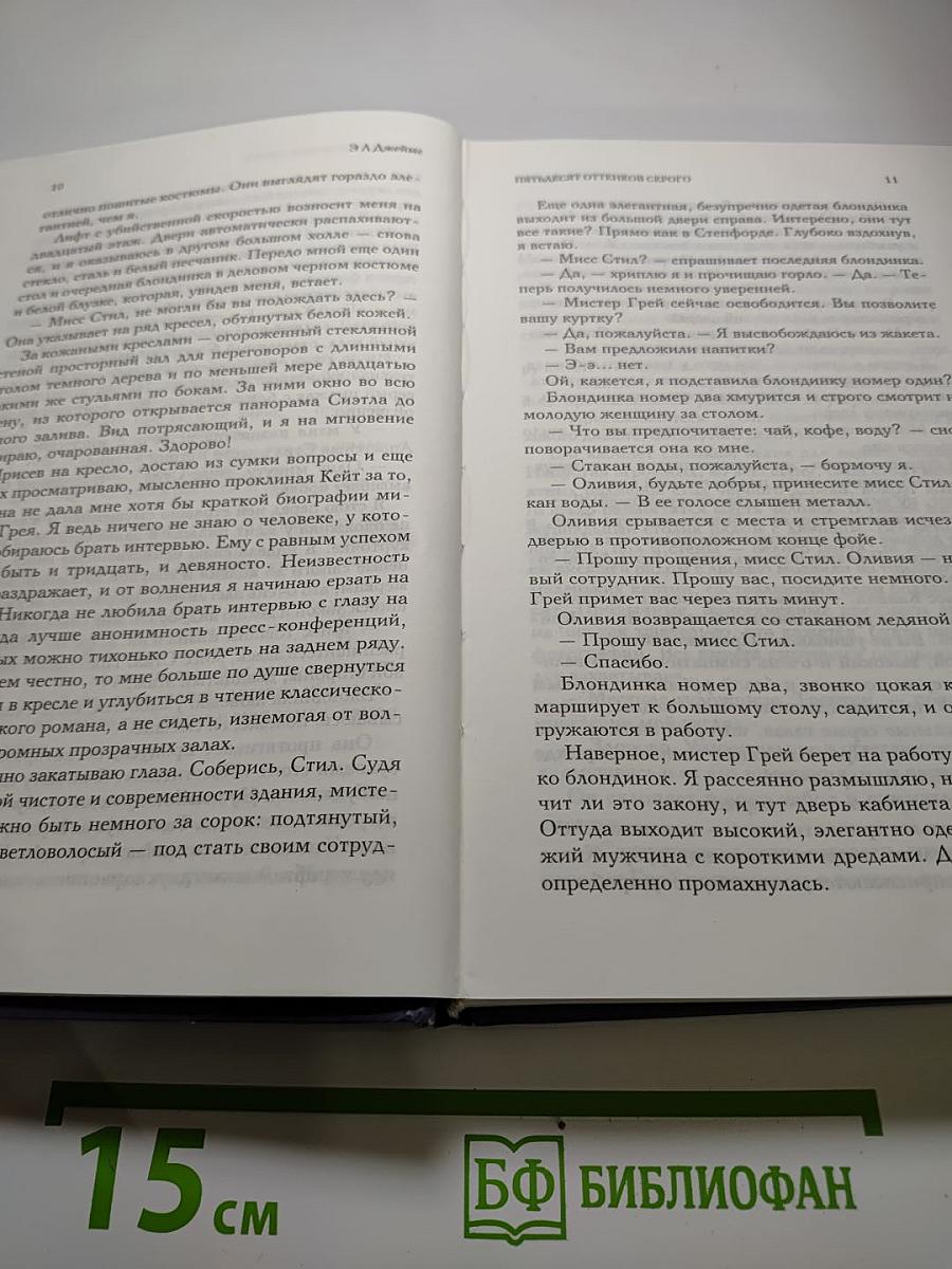 Пятьдесят оттенков серого