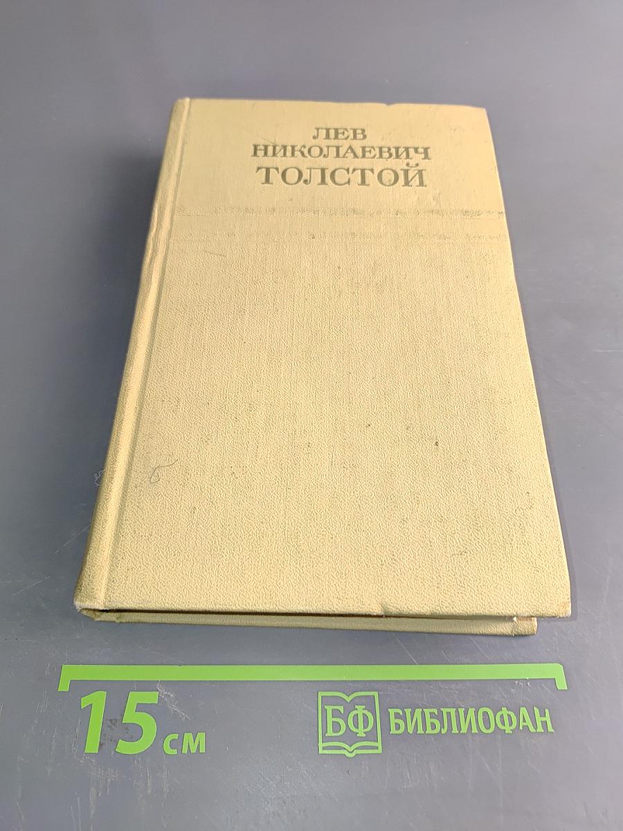 Собрание сочинений. Том 11. Воскресение