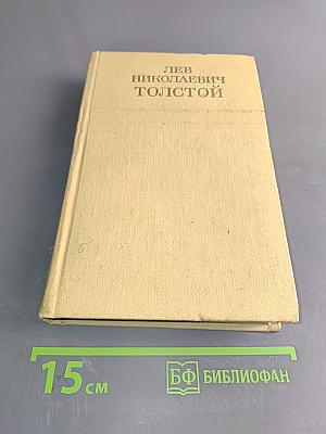Собрание сочинений. Том 11. Воскресение