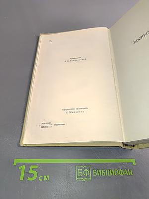 Собрание сочинений. Том 11. Воскресение