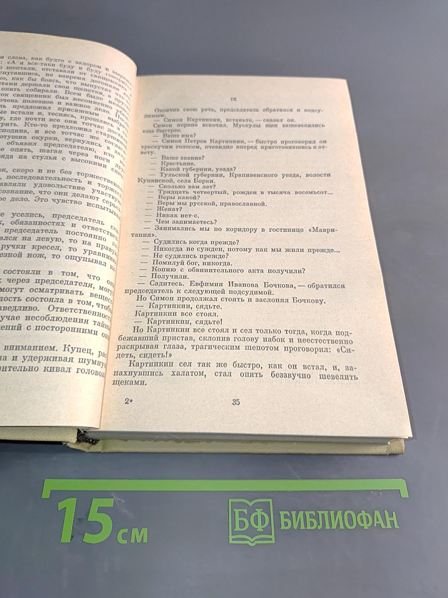 Собрание сочинений. Том 11. Воскресение
