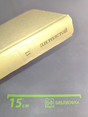 Собрание сочинений. Том 11. Воскресение
