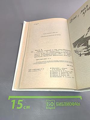 Итак, моя прелесть? Том 4
