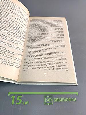 Итак, моя прелесть? Том 4