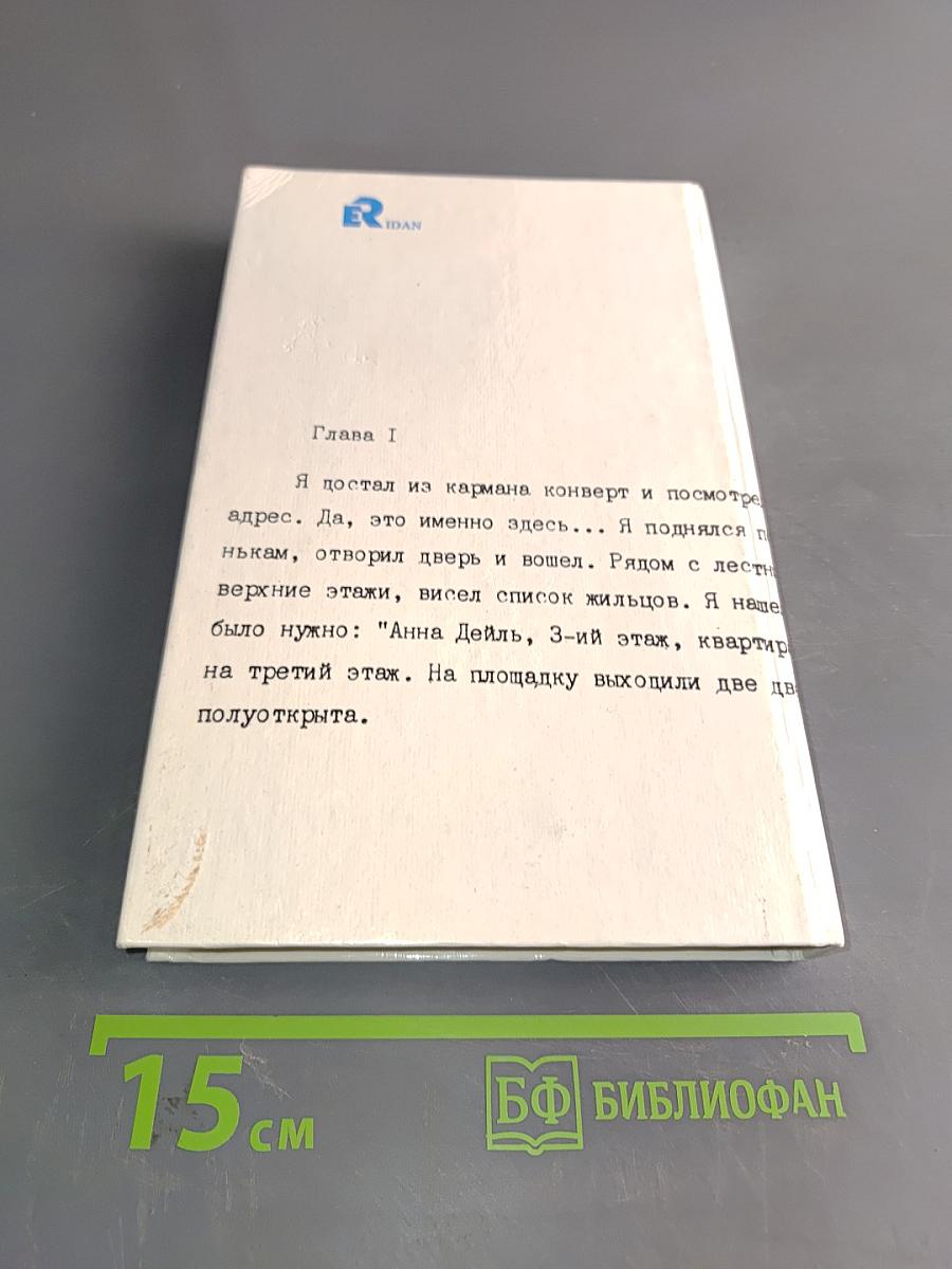 Итак, моя прелесть? Том 4