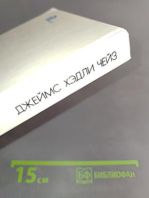 Итак, моя прелесть? Том 4