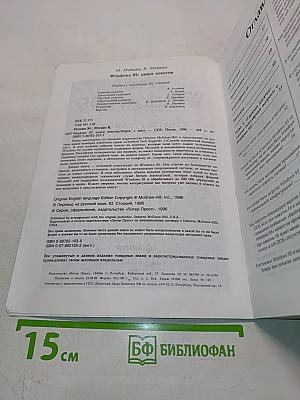 Windows 95. Книга ответов