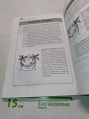 Windows 95. Книга ответов