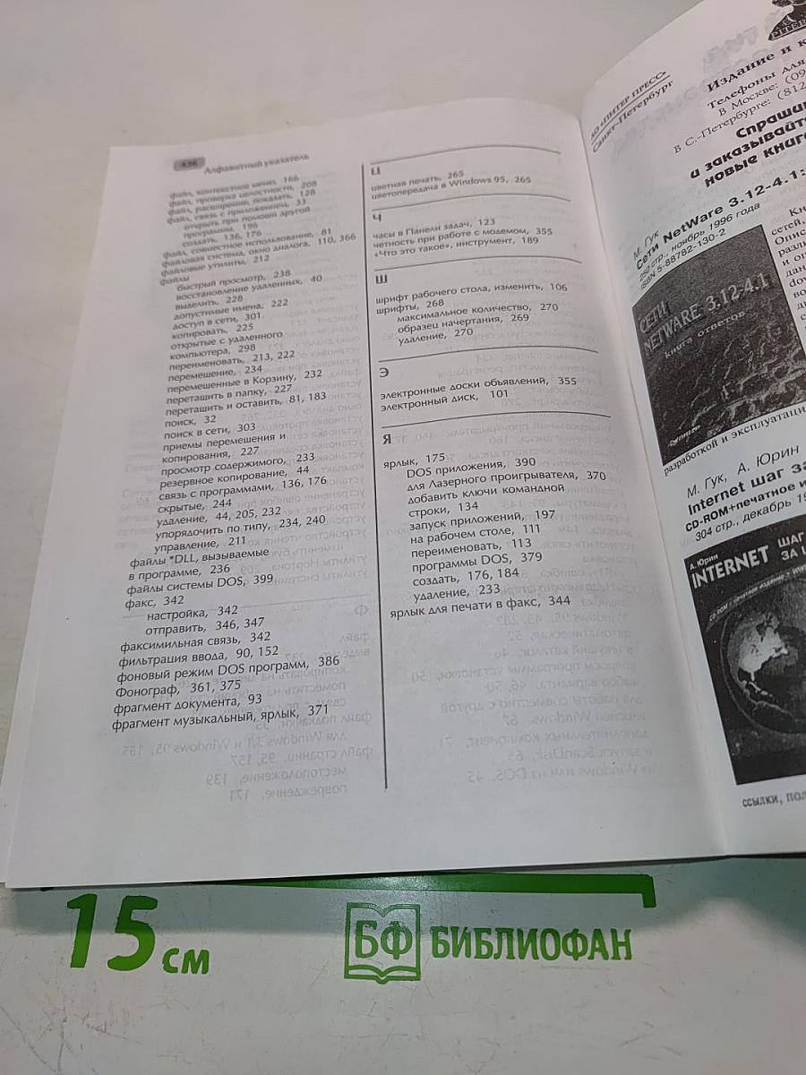 Windows 95. Книга ответов
