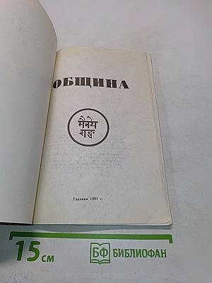 Община