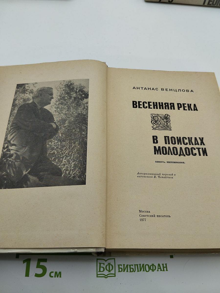 Весенняя река. В поисках молодости