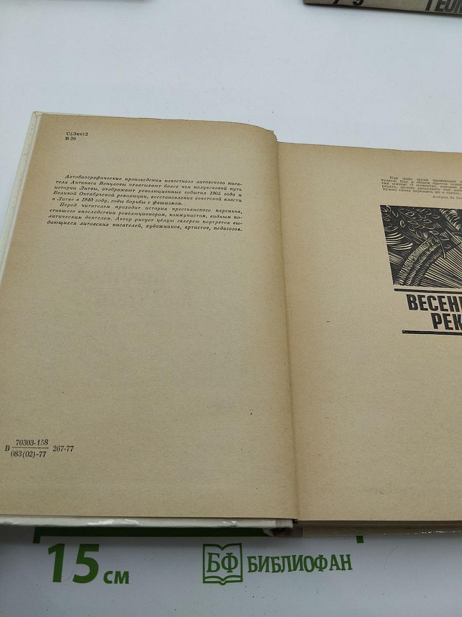 Весенняя река. В поисках молодости