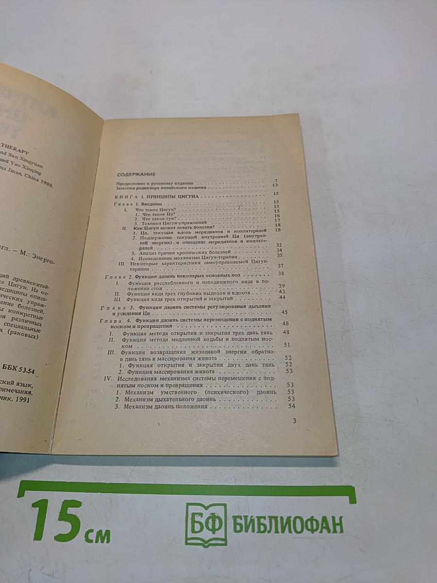 Китайская цигун-терапия