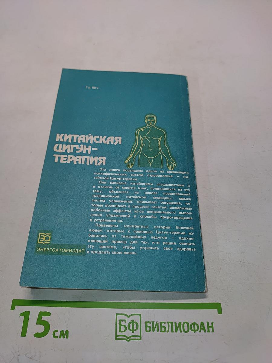 Китайская цигун-терапия