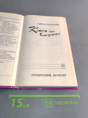 Камин для Снегурочки